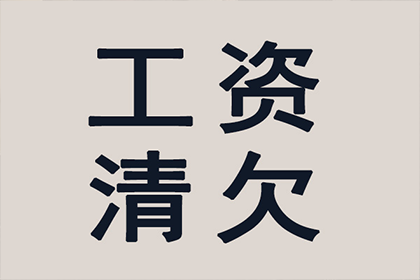 夹江讨数公司